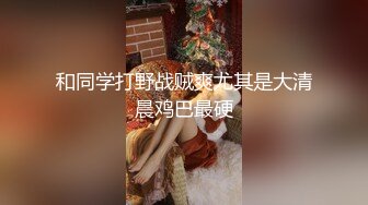 和同学打野战贼爽尤其是大清晨鸡巴最硬