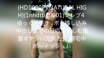 (HD1080P)(NATURAL HIGH)(1nhdtb80001)ンレプ4 ゆっくり生チ○ポを挿し込み中出しまでの反応を楽しむ鬼畜オヤジに犯れた女 帰宅中ボーイッシュJ○