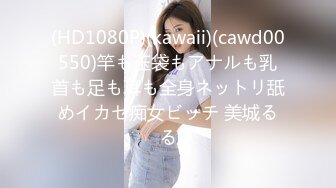 (HD1080P)(kawaii)(cawd00550)竿も玉袋もアナルも乳首も足も耳も全身ネットリ舐めイカセ痴女ビッチ 美城るる