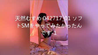 天然むすめ 042717_01 ソフトSMをやってみたかったんです-1