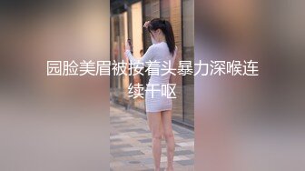 园脸美眉被按着头暴力深喉连续干呕