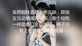 俊男靓妹直播大秀实录，跟狼友互动撩骚听指挥，像个母狗一样跪着口交吸蛋蛋，椅子沙发上各种抽插跳蛋玩逼