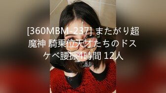 [360MBM-237] またがり超魔神 騎乗位天才たちのドスケベ腰振4時間 12人