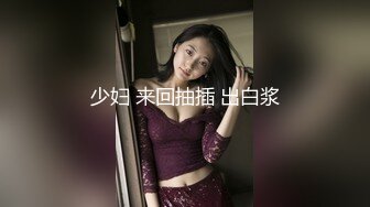 少妇 来回抽插 出白浆