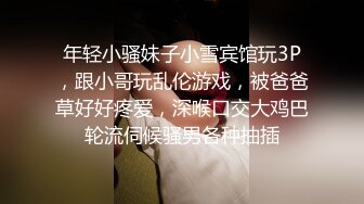 你的女神有钱人的母狗！推特富二代【上海大少爷】订阅性爱私拍②，约炮各行各业极品露脸母狗，人生赢家 (3)