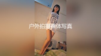 【佳人有约】新人良家，离异少妇，第二场玩粉穴，老公给不了你的，尿哥都给你