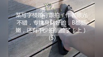 某写字楼蹲守跟拍，作者眼光不错，专挑身材好的，B都挺嫩，还有不少拍到脸了（上） (5)