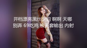 开档漂亮黑丝少妇 啊啊 天哪 别弄 69吃鸡 被无套输出 内射