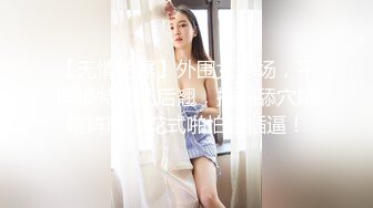 【无情的屌】外围女神场，平面模特前凸后翘，推倒舔穴娇喘阵阵，花式啪怕狂插逼！