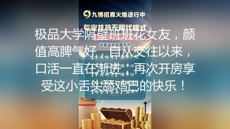 极品大学隔壁班班花女友，颜值高脾气好，自从交往以来，口活一直在渐进，再次开房享受这小舌头舔鸡巴的快乐！