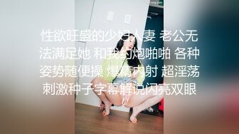 性欲旺盛的少妇人妻 老公无法满足她 和我约炮啪啪 各种姿势随便操 爆精内射 超淫荡刺激种子字幕解说闪亮双眼