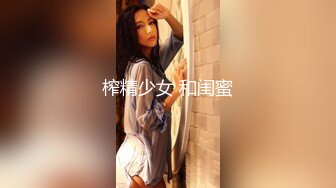 榨精少女 和闺蜜