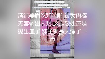 清纯美眉吃鸡啪啪 被大肉棒无套输出内射 这是破处还是操出血了 妹子就是太瘦了一点