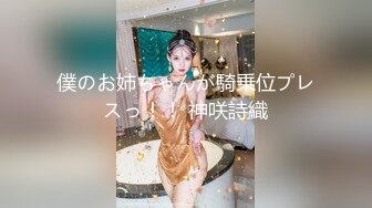 僕のお姉ちゃんが騎乗位プレスっ！！ 神咲詩織