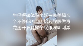 牛仔短裤体贴小妖白嫩美腿亲个不停69互舔JJ抬起屁股做毒龙掰开双腿操个屁眼淫叫刺激