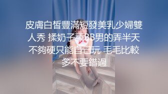 皮膚白皙豐滿短發美乳少婦雙人秀 揉奶子舔BB男的弄半天不夠硬只能自己玩 毛毛比較多不要錯過