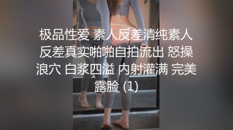 极品性爱 素人反差清纯素人反差真实啪啪自拍流出 怒操浪穴 白浆四溢 内射灌满 完美露脸 (1)