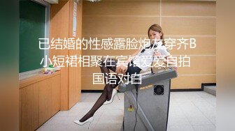 已结婚的性感露脸炮友穿齐B小短裙相聚在宾馆爱爱自拍 国语对白