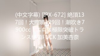 (中文字幕) [IPX-672] 絶頂137回！大痙攣129回！潮吹き7900cc！エロス極限突破トランス絶頂FUCK 加美杏奈