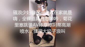 骚浪少妇自己一个人在家就是嗨，全裸道具自慰呻吟，菊花里塞跳弹AV棒摩擦阴蒂高潮喷水，揉捏大奶子浪叫