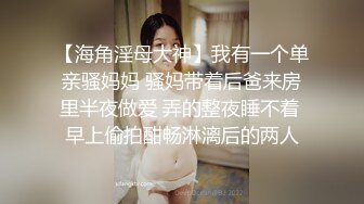 【海角淫母大神】我有一个单亲骚妈妈 骚妈带着后爸来房里半夜做爱 弄的整夜睡不着 早上偷拍酣畅淋漓后的两人