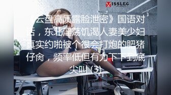 《云盘高质露脸泄密》国语对话，东北淫荡饥渴人妻美少妇真实约啪被个很会打炮的肥猪仔肏，频率低但有力下下到底尖叫 (3)