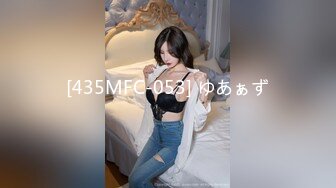 [435MFC-053] ゆあぁず