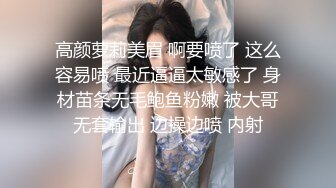 高颜萝莉美眉 啊要喷了 这么容易喷 最近逼逼太敏感了 身材苗条无毛鲍鱼粉嫩 被大哥无套输出 边操边喷 内射