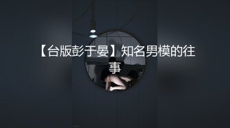 【台版彭于晏】知名男模的往事