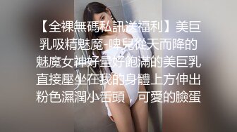 【全裸無碼私訊送福利】美巨乳吸精魅魔-啤兒從天而降的魅魔女神好暈好飽滿的美巨乳直接壓坐在我的身體上方伸出粉色濕潤小舌頭，可愛的臉蛋