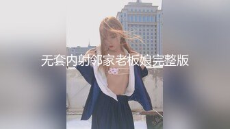 无套内射邻家老板娘完整版