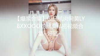 【爆浆合集】极品肌肉网黄LYBXXOOO粉丝页私密视频合集~好骚~