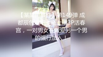 【某某门事件】第149弹 成都辰色酒吧卡座上演3P活春宫，一对男女在做爱另一个男的强行加入！