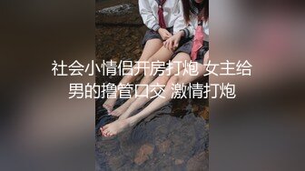 社会小情侣开房打炮 女主给男的撸管口交 激情打炮