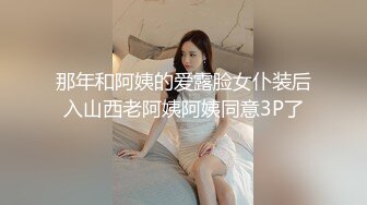 那年和阿姨的爱露脸女仆装后入山西老阿姨阿姨同意3P了