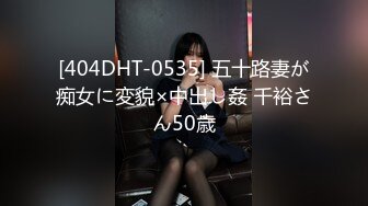 [404DHT-0535] 五十路妻が痴女に変貌×中出し姦 千裕さん50歳