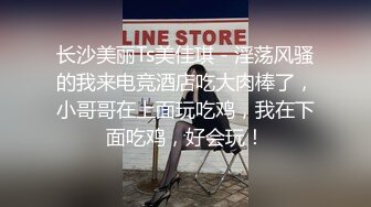 长沙美丽Ts美佳琪 - 淫荡风骚的我来电竞酒店吃大肉棒了，小哥哥在上面玩吃鸡，我在下面吃鸡，好会玩！