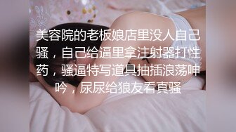 美容院的老板娘店里没人自己骚，自己给逼里拿注射器打性药，骚逼特写道具抽插浪荡呻吟，尿尿给狼友看真骚