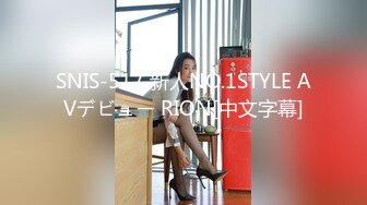 SNIS-517 新人NO.1STYLE AVデビュー RION[中文字幕]