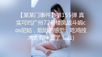 【某某门事件】第155弹 真实可约广州72号楼凤战斗娟cos尼姑，姐姐的感觉，吃鸡技术太有味道了！ (1)