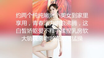 约两个纯纯嫩嫩小美女到家里享用，青春活力肉浪沸腾，这白皙娇躯爱不释手揉捏乳房软大销魂亲吻啪啪双飞猛操