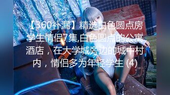 【360补漏】精选白色圆点房学生情侣7集,白色圆点的公寓酒店，在大学城旁边的城中村内，情侣多为年轻学生 (4)