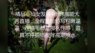 白领女神小姐姐这一部质量很高丰满肉体搞穴尤物 妹子屁股浑圆翘的很销魂跪爬操进去绝对爽的不行啊720P高清