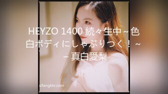 HEYZO 1400 続々生中～色白ボディにしゃぶりつく！～ – 真白愛梨