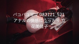 パコパコママ 082121_521 アナルの快感にうっとり 立花美佳子