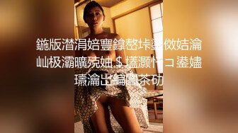 鍦版澘涓婄寷鎿嶅垰鍙傚姞瀹屾极灞曠殑妯＄壒灏忓コ鍙嬧瓙瀹岀編闇茶劯