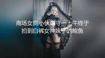 商场女厕小伙蹲守一上午终于拍到白裤女神妹子的鲍鱼