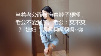 当着老公面被掐着脖子硬插，老公不爱我了。老公：爽不爽？  媳妇：啊啊啊啊啊啊~爽！