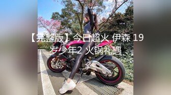 顶级身材巨乳美腿【奈汐酱Nice】最新私拍《极致诱惑黑网衣》隔着网纱露美鲍 尺度逐渐增大 (2)