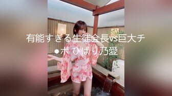 有能すぎる生徒会長vs巨大チ●ポ ひばり乃愛